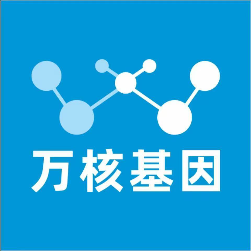 永州新田县万核基因DNA检测咨询中心